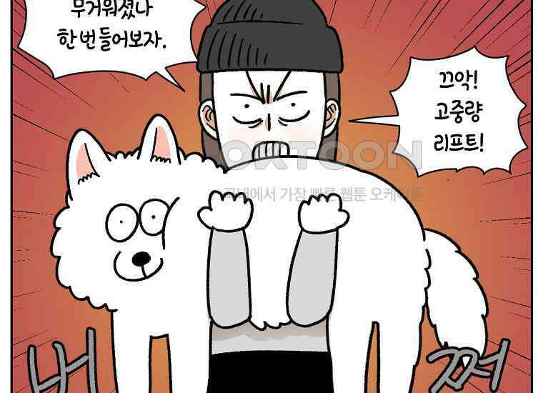 극한견주 시즌2 17화 뚱뚱한 강아지(2) 9