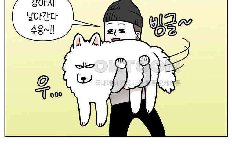 극한견주 시즌2 17화 뚱뚱한 강아지(2) 11