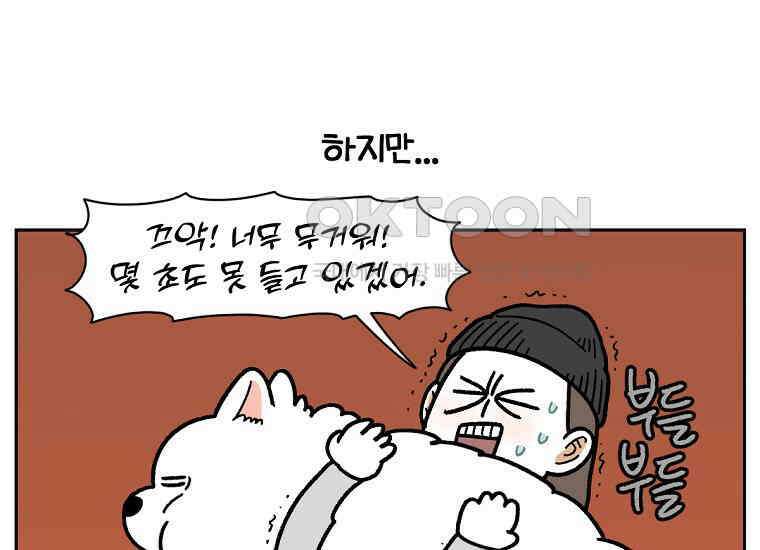 극한견주 시즌2 17화 뚱뚱한 강아지(2) 12