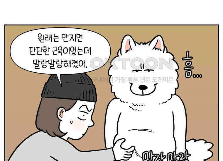 극한견주 시즌2 17화 뚱뚱한 강아지(2) 19