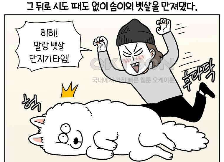 극한견주 시즌2 17화 뚱뚱한 강아지(2) 22