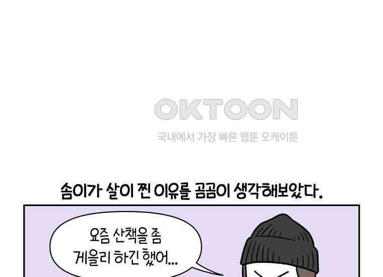 극한견주 시즌2 17화 뚱뚱한 강아지(2) 28