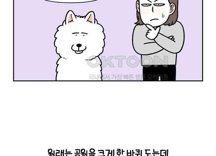 극한견주 시즌2 17화 뚱뚱한 강아지(2) 29