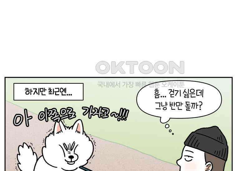 극한견주 시즌2 17화 뚱뚱한 강아지(2) 34