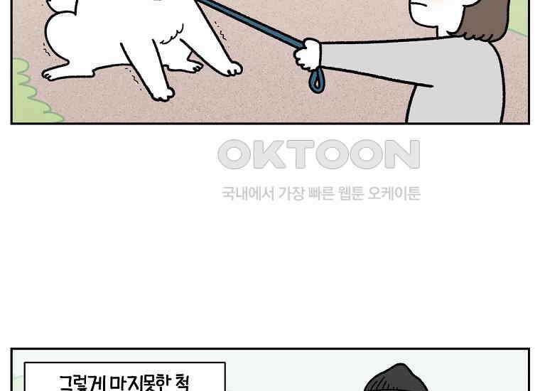 극한견주 시즌2 17화 뚱뚱한 강아지(2) 35