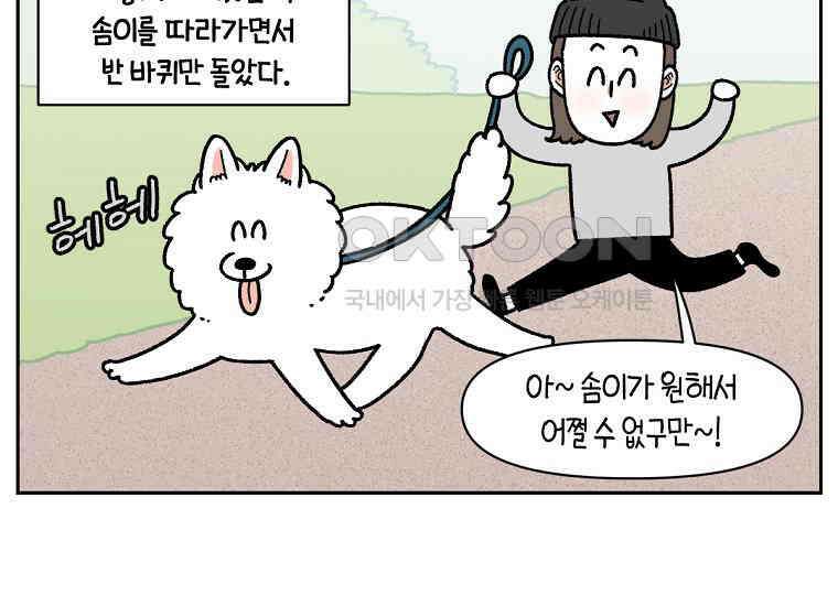 극한견주 시즌2 17화 뚱뚱한 강아지(2) 36