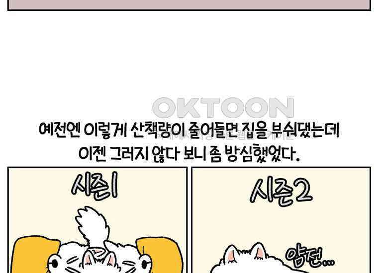 극한견주 시즌2 17화 뚱뚱한 강아지(2) 40