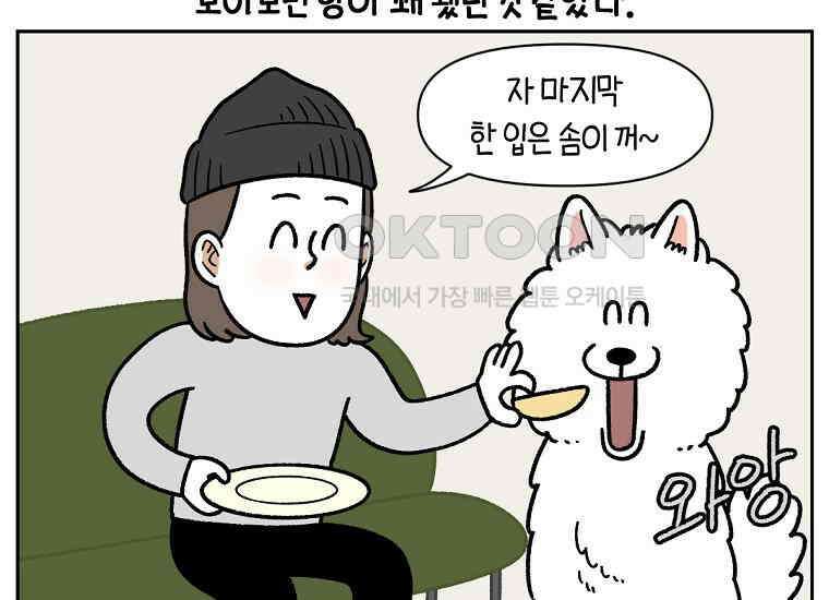 극한견주 시즌2 17화 뚱뚱한 강아지(2) 42