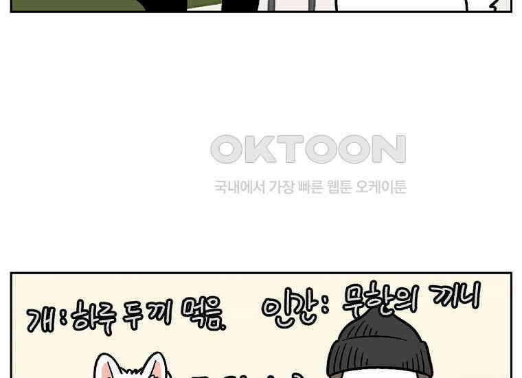 극한견주 시즌2 17화 뚱뚱한 강아지(2) 43