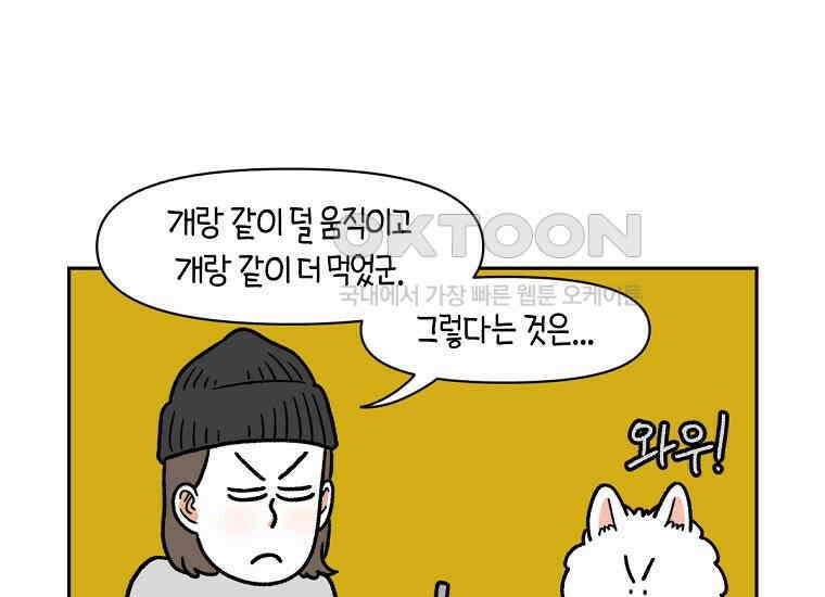 극한견주 시즌2 17화 뚱뚱한 강아지(2) 45