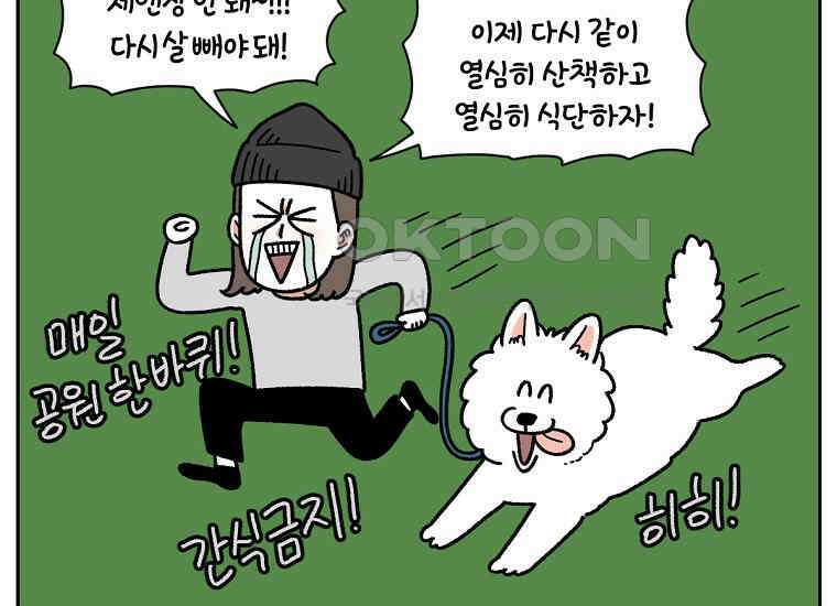 극한견주 시즌2 17화 뚱뚱한 강아지(2) 47