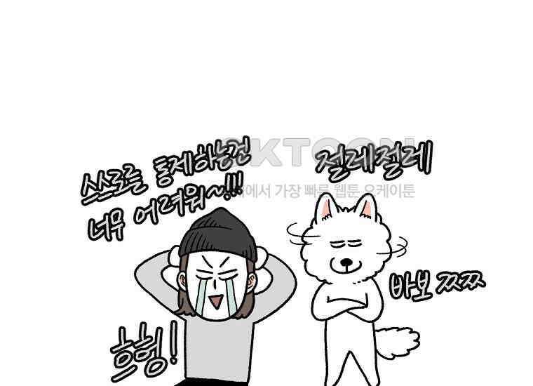 극한견주 시즌2 17화 뚱뚱한 강아지(2) 51