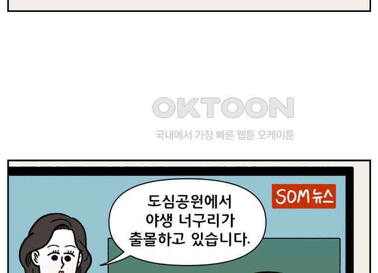 극한견주 시즌2 24화 너구리 4
