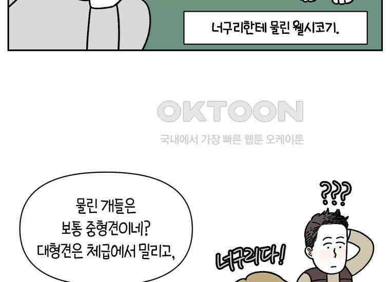 극한견주 시즌2 24화 너구리 7