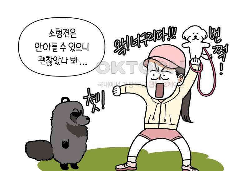 극한견주 시즌2 24화 너구리 9
