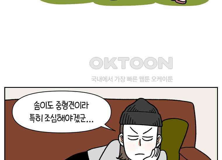 극한견주 시즌2 24화 너구리 10