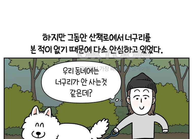 극한견주 시즌2 24화 너구리 12