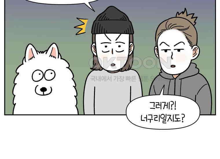 극한견주 시즌2 24화 너구리 17