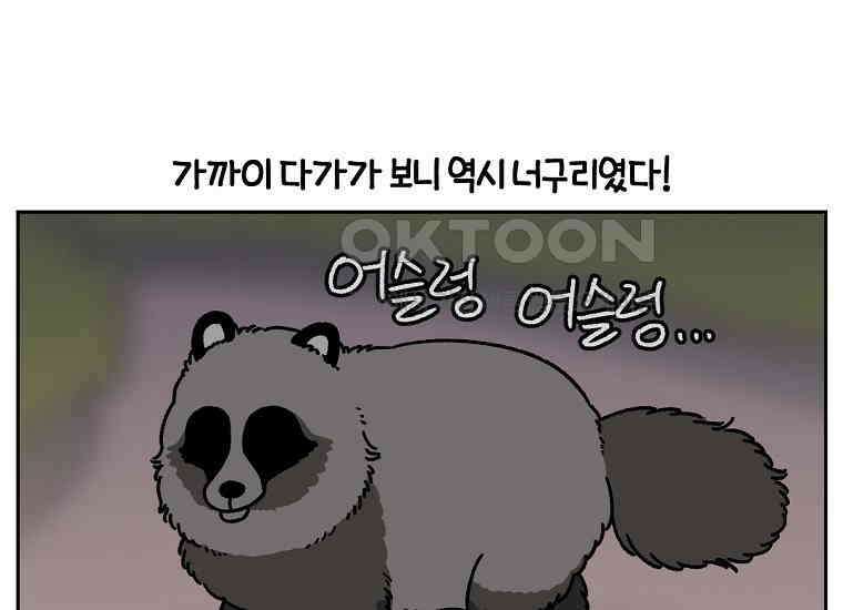 극한견주 시즌2 24화 너구리 18