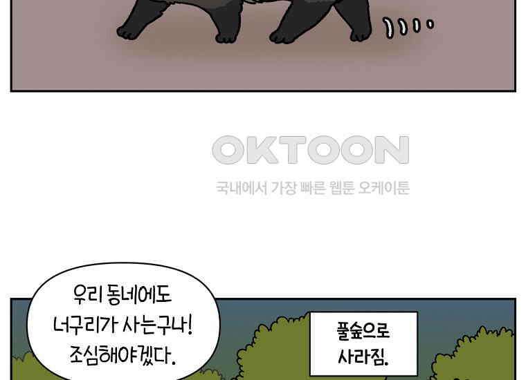 극한견주 시즌2 24화 너구리 19