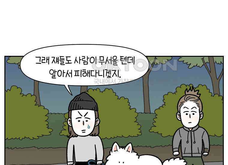 극한견주 시즌2 24화 너구리 21
