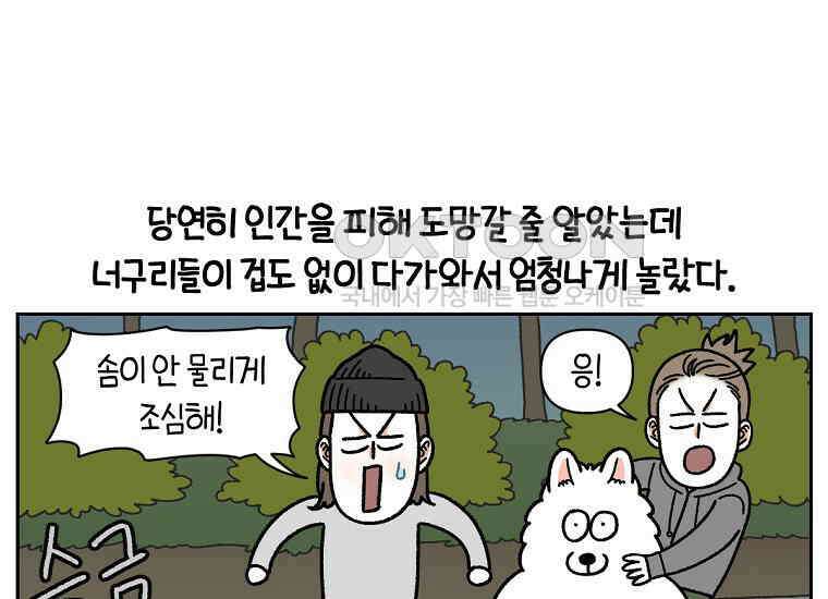 극한견주 시즌2 24화 너구리 30