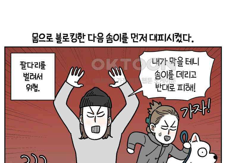 극한견주 시즌2 24화 너구리 33