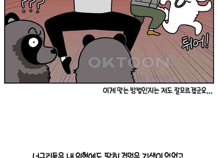 극한견주 시즌2 24화 너구리 34