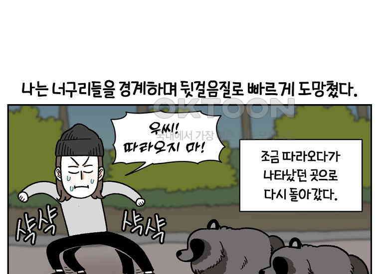 극한견주 시즌2 24화 너구리 36
