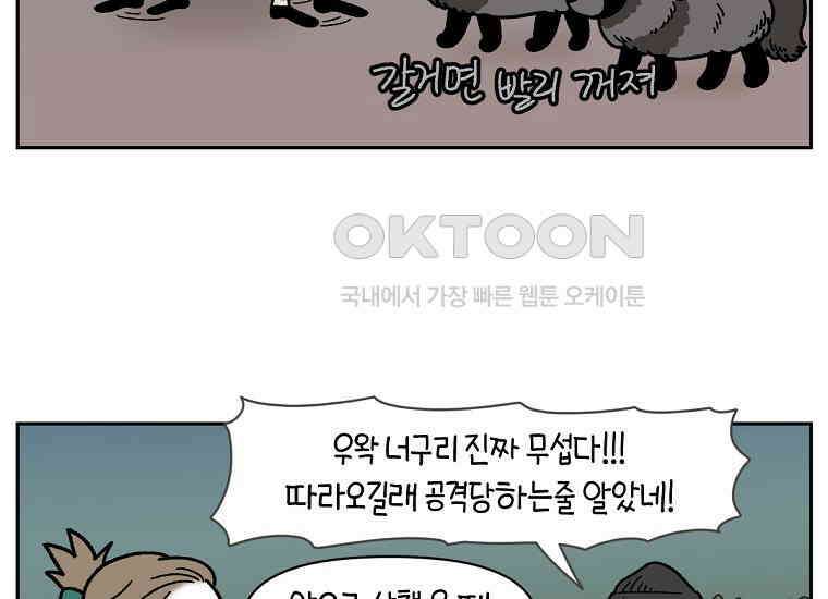 극한견주 시즌2 24화 너구리 37
