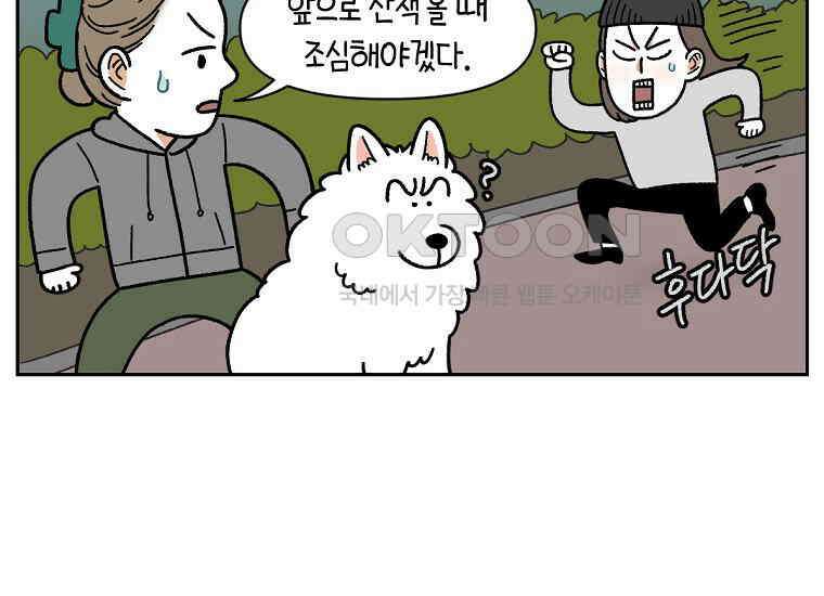 극한견주 시즌2 24화 너구리 38
