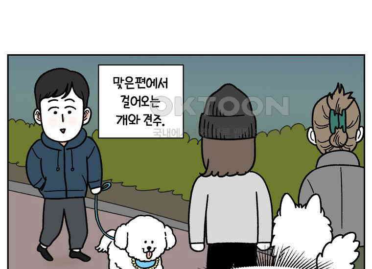 극한견주 시즌2 24화 너구리 39