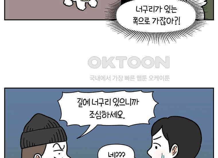 극한견주 시즌2 24화 너구리 40