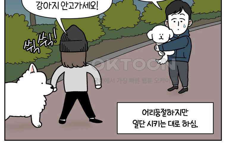 극한견주 시즌2 24화 너구리 42