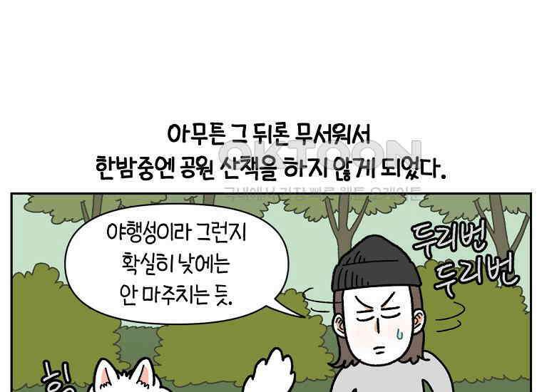 극한견주 시즌2 24화 너구리 43