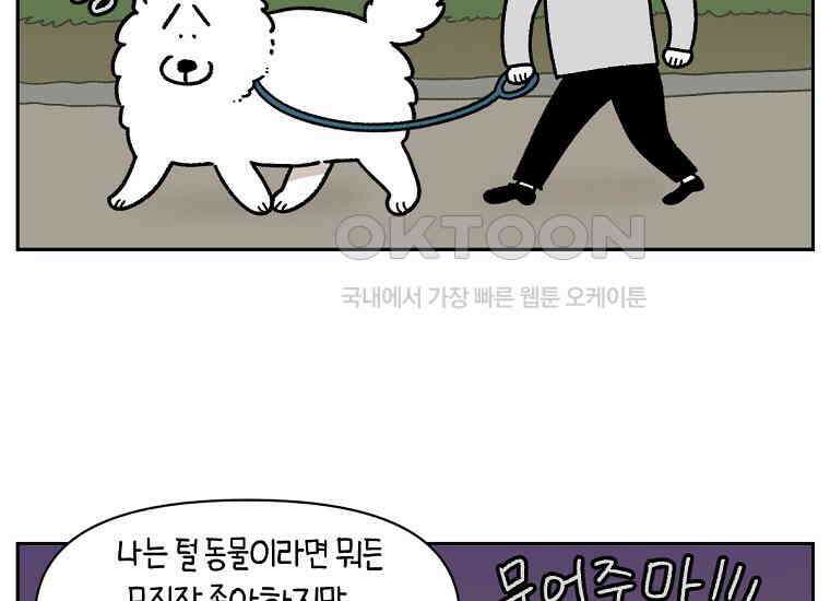 극한견주 시즌2 24화 너구리 44
