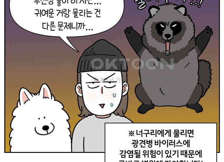 극한견주 시즌2 24화 너구리 45