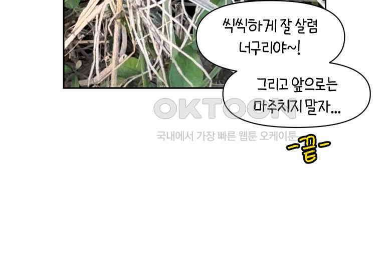 극한견주 시즌2 24화 너구리 50