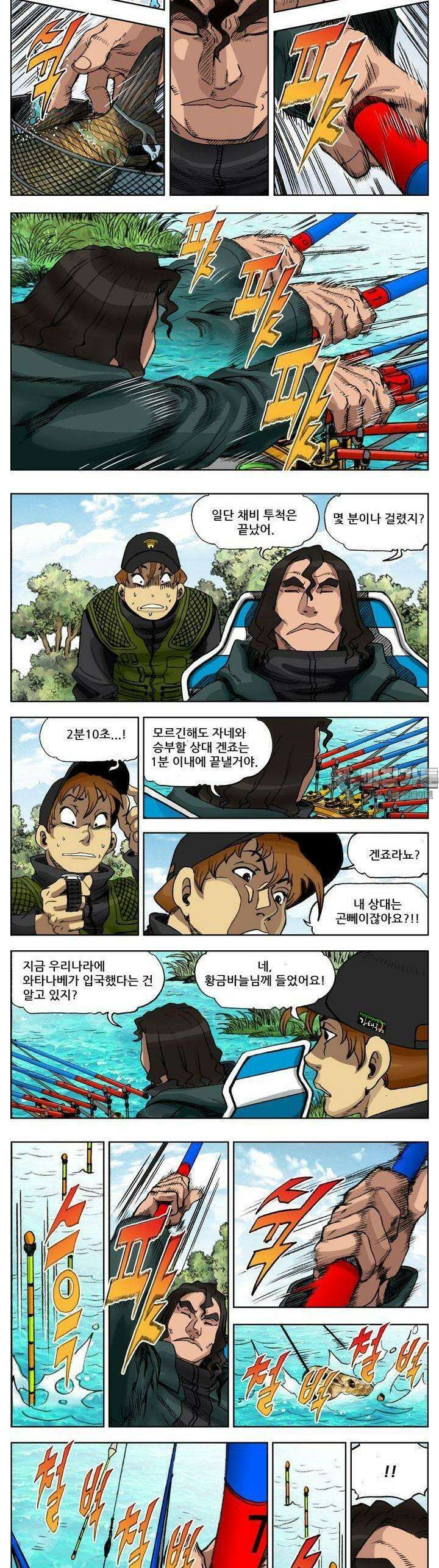 손맛(카카오) 161화 4