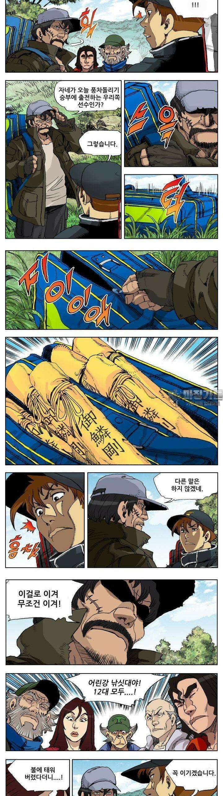 손맛(카카오) 173화 4