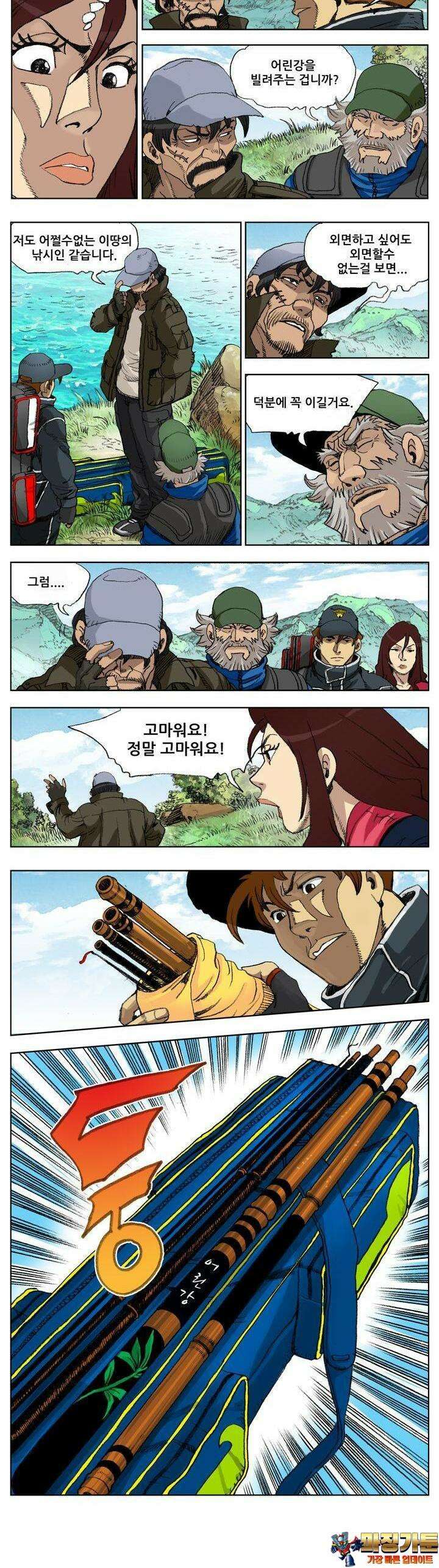손맛(카카오) 173화 5