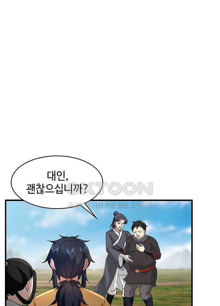 혼돈의 연단사 255 4