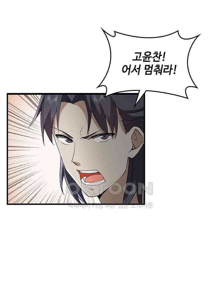 혼돈의 연단사 255 6