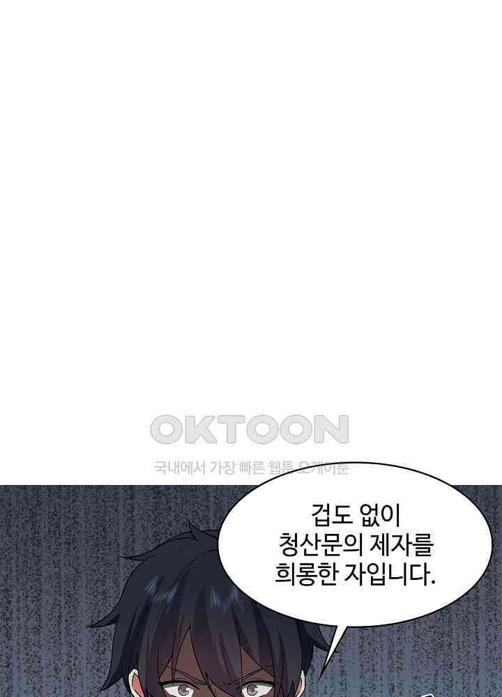 혼돈의 연단사 255 7