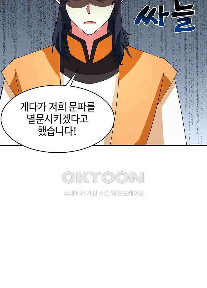 혼돈의 연단사 255 8