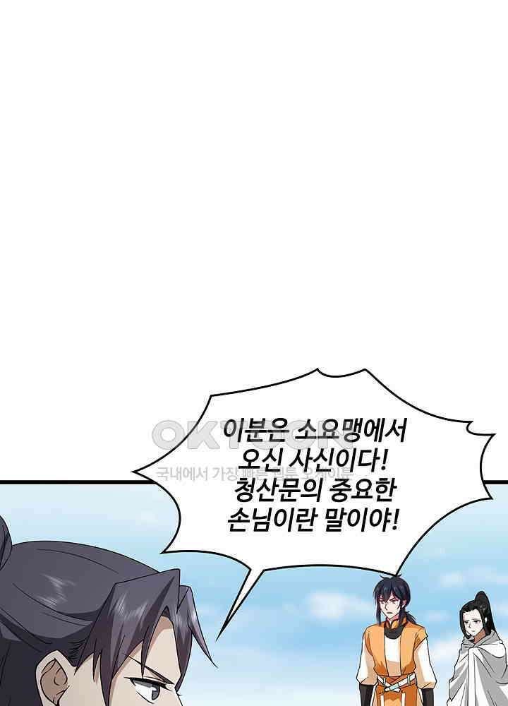 혼돈의 연단사 255 9