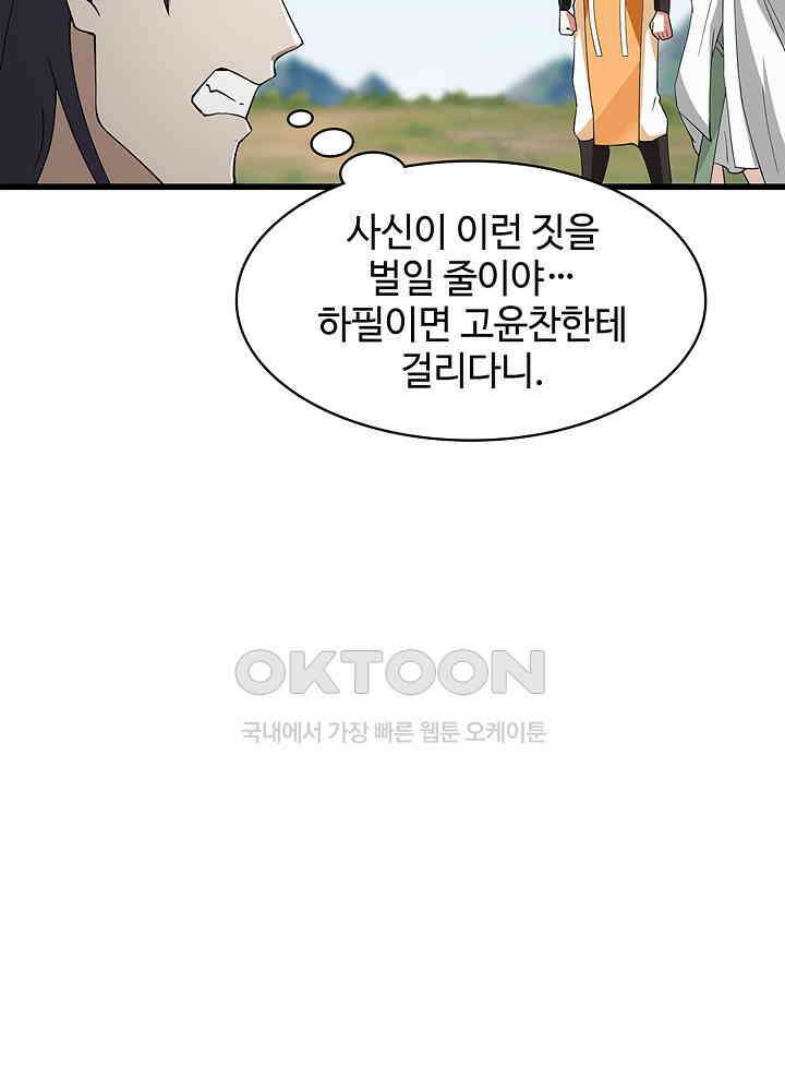 혼돈의 연단사 255 10