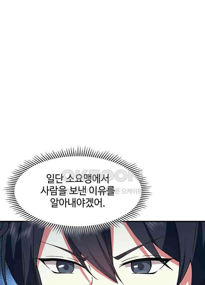 혼돈의 연단사 255 11