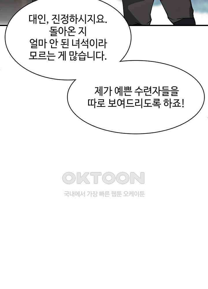 혼돈의 연단사 255 17
