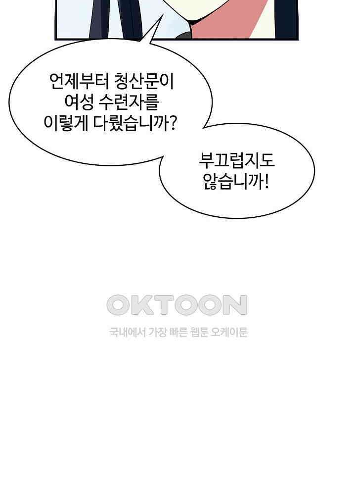 혼돈의 연단사 255 19